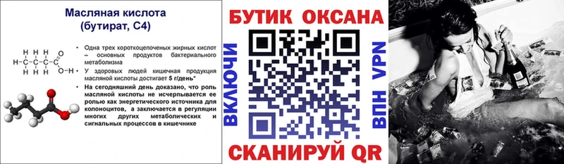 БУТИРАТ 99% Мензелинск